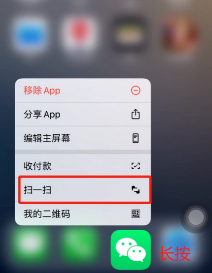 深州苹果手机维修分享iPhone 15如何快速打开扫一扫 