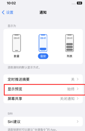 深州苹果售后维修中心分享iPhone手机收不到通知怎么办 