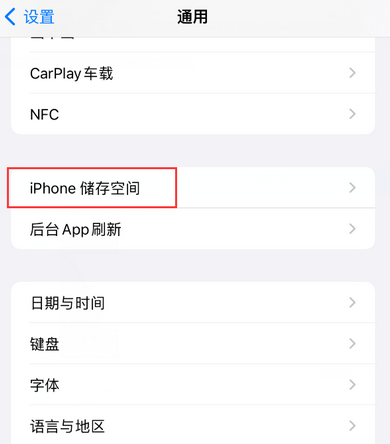 深州iPhone系统维修分享iPhone储存空间系统数据占用过大怎么修复 