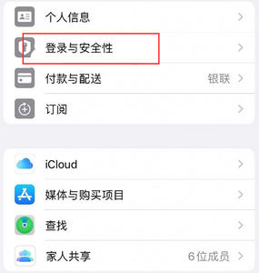 深州苹果维修站分享手机号注册的Apple ID如何换成邮箱【图文教程】 