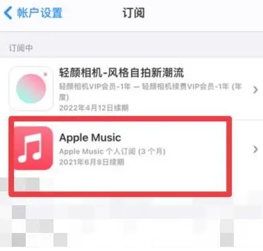 深州apple维修店分享Apple Music怎么取消自动收费