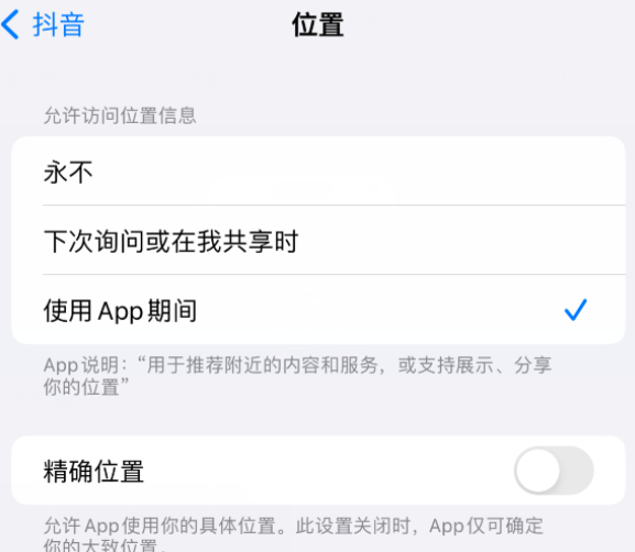 深州apple服务如何检查iPhone中哪些应用程序正在使用位置 