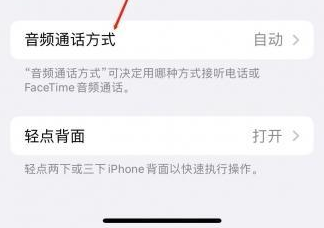 深州苹果蓝牙维修店分享iPhone设置蓝牙设备接听电话方法