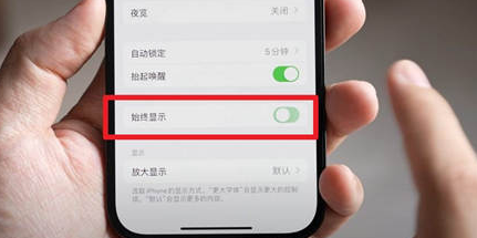 深州苹果15换屏服务分享iPhone15屏幕常亮怎么办