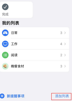 深州苹果14维修店分享iPhone14如何设置主屏幕显示多个不同类型提醒事项 