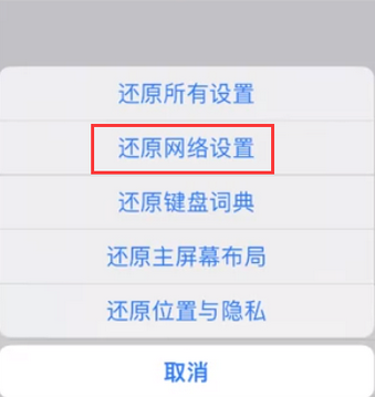 深州苹果无线网维修店分享iPhone无线局域网无法开启怎么办