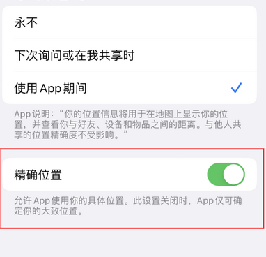 深州苹果服务中心分享iPhone查找应用定位不准确怎么办 