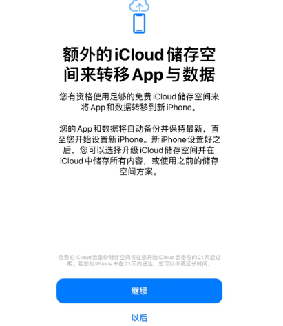 深州苹果14维修网点分享iPhone14如何增加iCloud临时免费空间