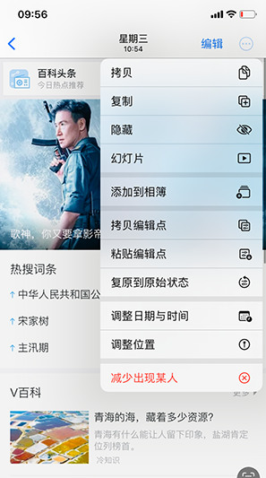 深州iPhone维修服务分享iPhone怎么批量修图