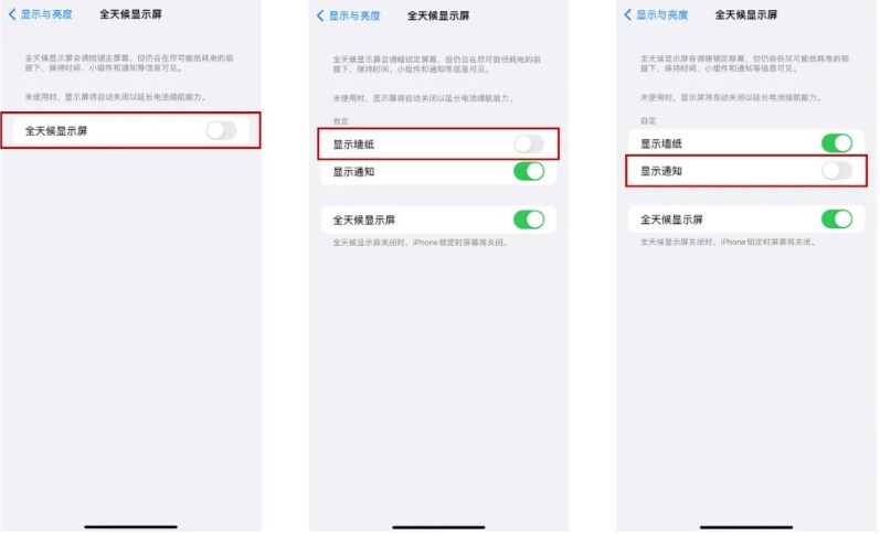 深州苹果14Pro维修分享iPhone14Pro息屏显示时间设置方法 