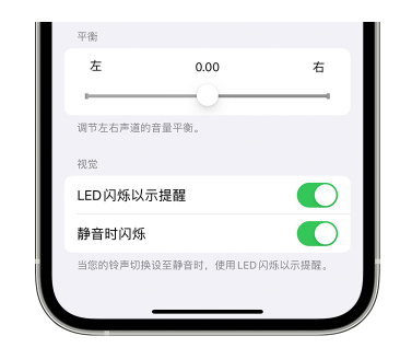 深州苹果14维修分享iPhone14静音时如何设置LED闪烁提示 