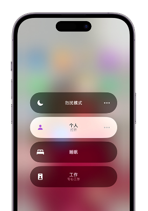 深州苹果14维修中心分享在iPhone14上定制个人专注模式 