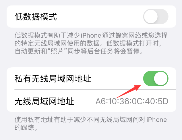 深州苹果wifi维修店分享iPhone私有无线局域网地址开启方法 