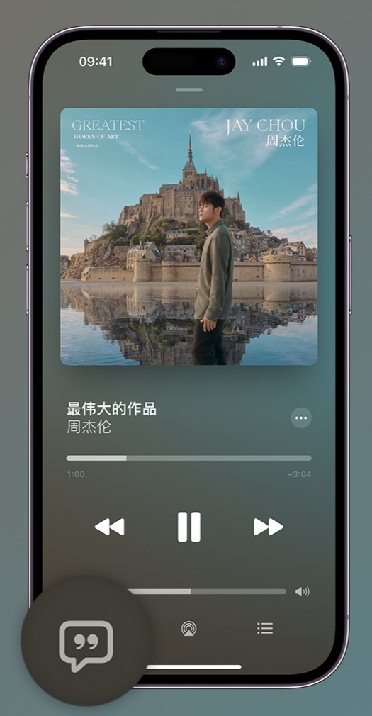 深州iphone维修分享如何在iPhone上使用Apple Music全新唱歌功能 