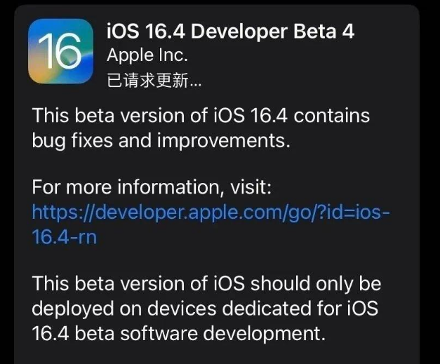 深州苹果维修网点分享iOS 16.4 beta 4更新内容及升级建议 