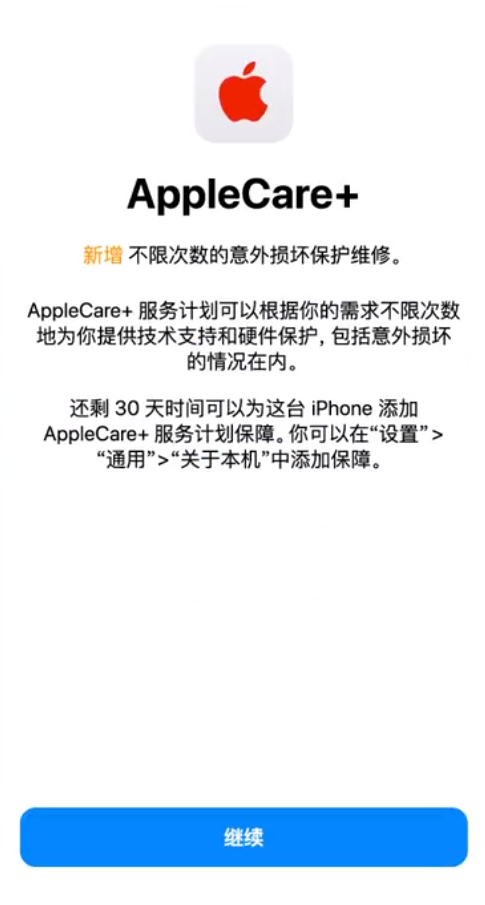 深州苹果手机维修分享:如何在iPhone上购买AppleCare+服务计划? 