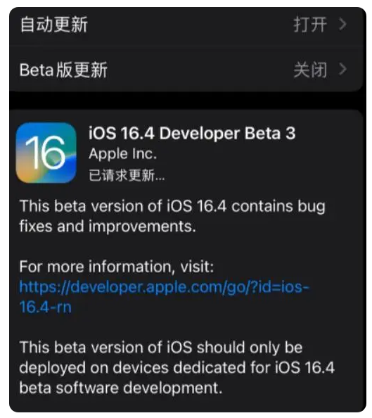 深州苹果手机维修分享：iOS16.4Beta3更新了什么内容？ 