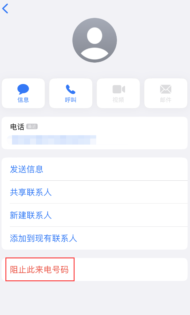 深州苹果手机维修分享：iPhone 拒收陌生人 iMessage 信息的方法 