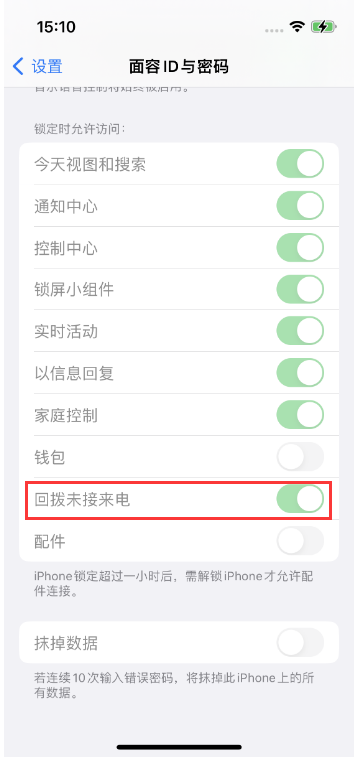 深州苹果14维修店分享iPhone14禁用锁定时回拨未接来电方法 