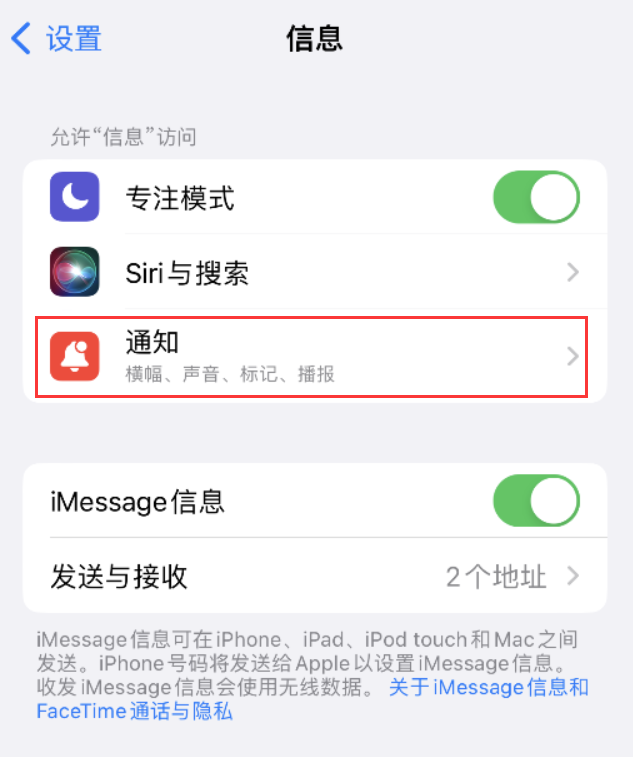 深州苹果14维修店分享iPhone 14 机型设置短信重复提醒的方法 