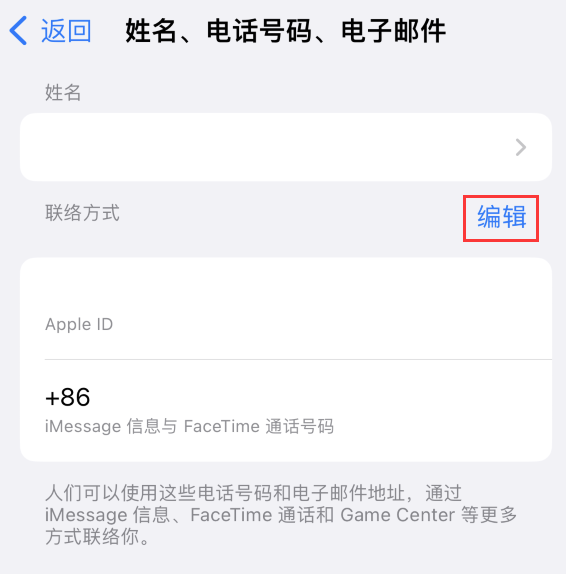 深州苹果手机维修点分享iPhone 上更新 Apple ID的方法 