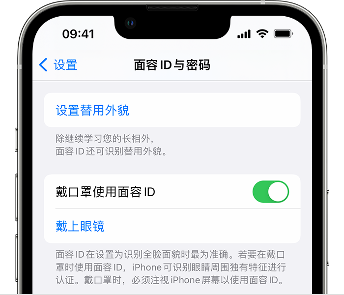 深州苹果14维修店分享佩戴口罩时通过面容 ID 解锁 iPhone 14的方法 