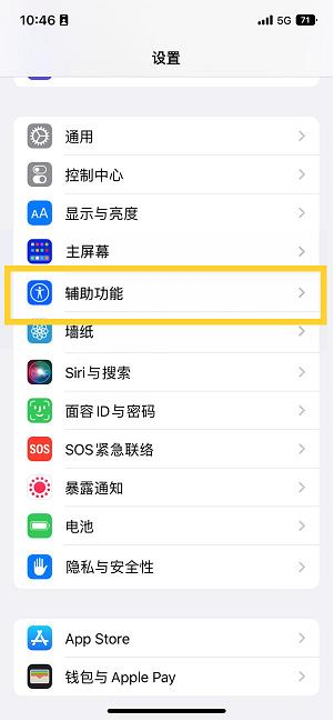 深州苹果14维修分享iPhone 14设置单手模式方法教程 