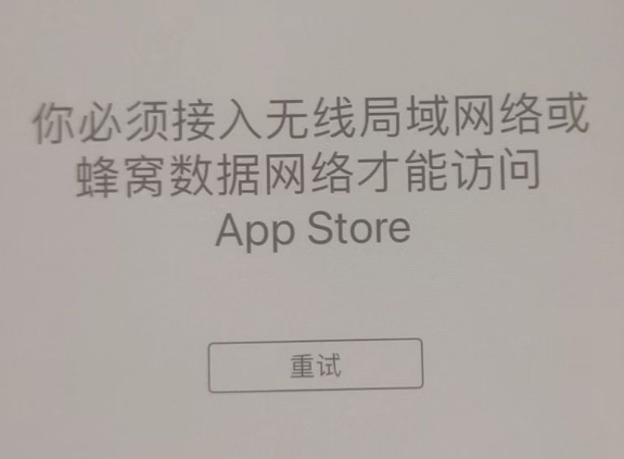 深州苹果服务网点分享无法在 iPhone 上打开 App Store 怎么办 