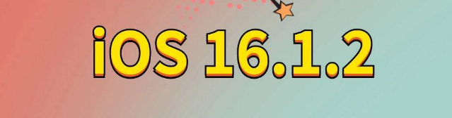 深州苹果手机维修分享iOS 16.1.2正式版更新内容及升级方法 