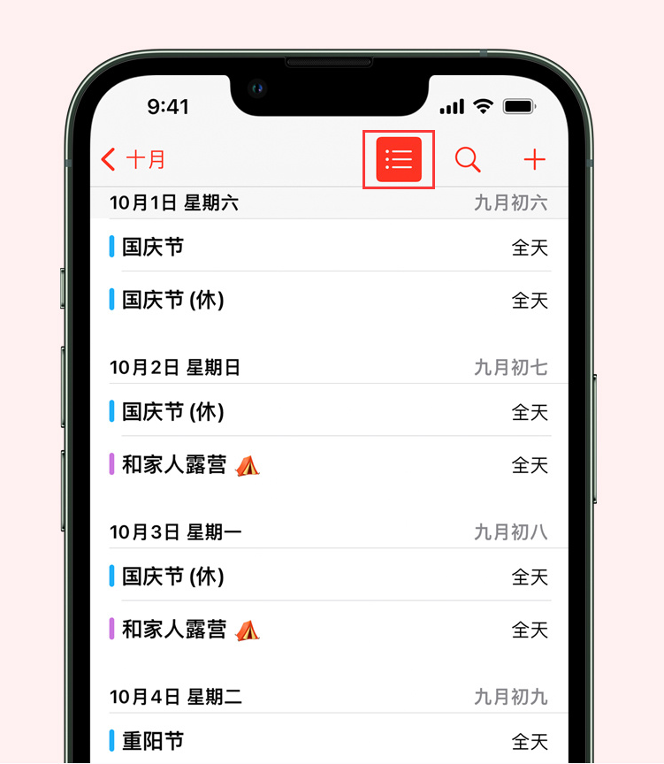 深州苹果手机维修分享如何在 iPhone 日历中查看节假日和调休时间 