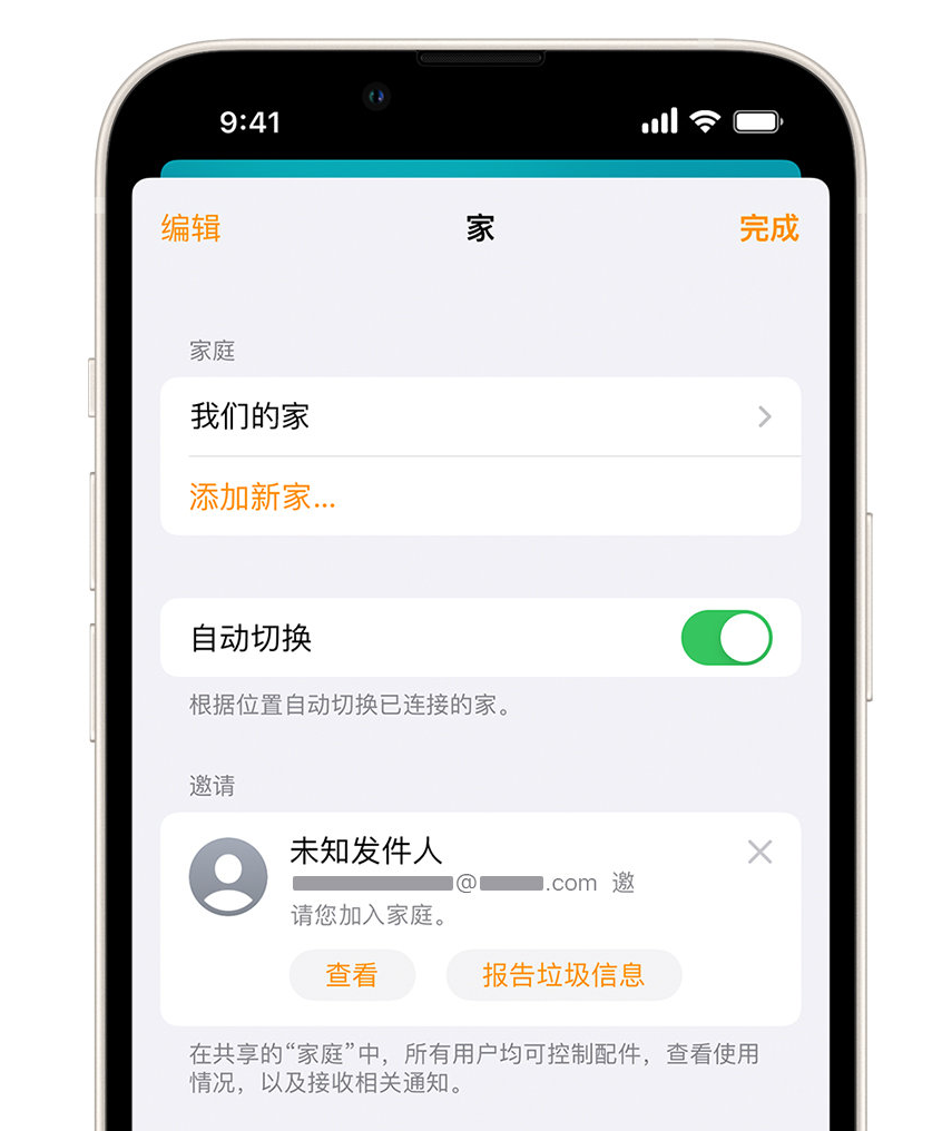 深州苹果手机维修分享iPhone 小技巧：在“家庭”应用中删除和举报垃圾邀请 