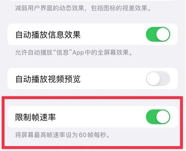 深州苹果13维修分享iPhone13 Pro高刷是否可以手动控制 