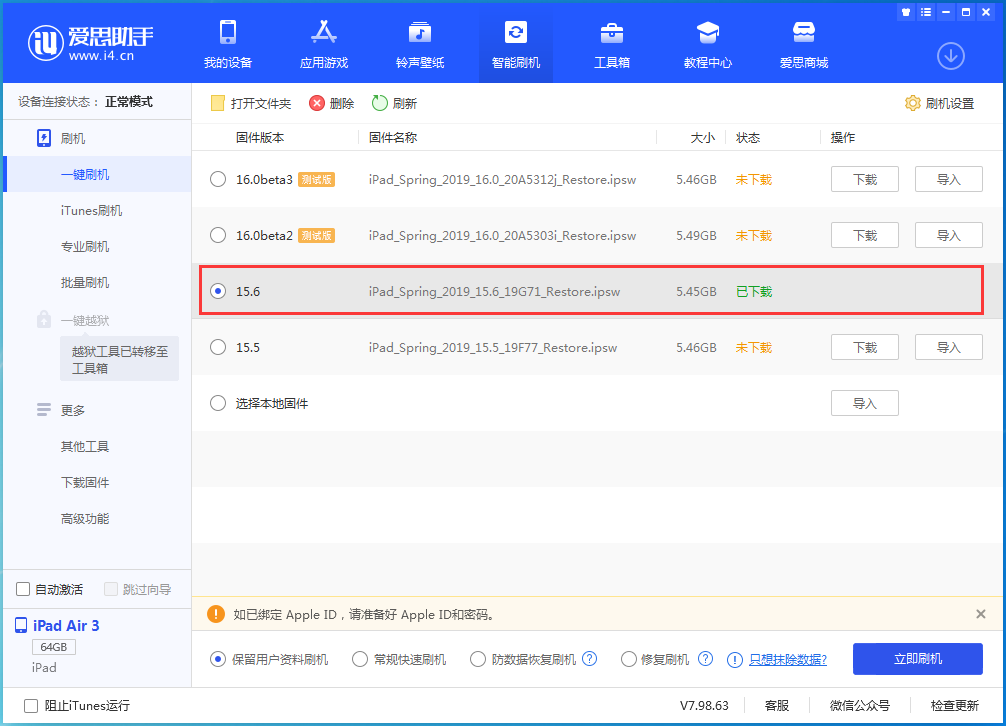 深州苹果手机维修分享iOS15.6正式版更新内容及升级方法 