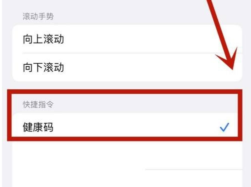 深州苹果手机维修分享iPhone 13轻点两下打开健康码方法教程 