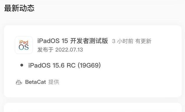 深州苹果手机维修分享苹果iOS 15.6 RC版更新建议 