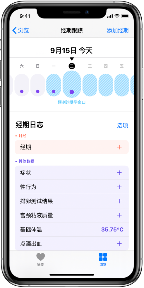 深州苹果13维修分享如何使用iPhone13监测女生经期 