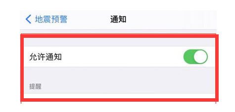深州苹果13维修分享iPhone13如何开启地震预警 