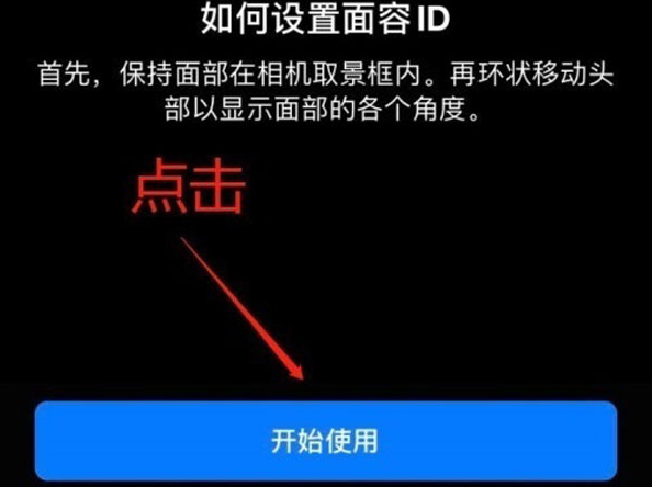 深州苹果13维修分享iPhone 13可以录入几个面容ID 