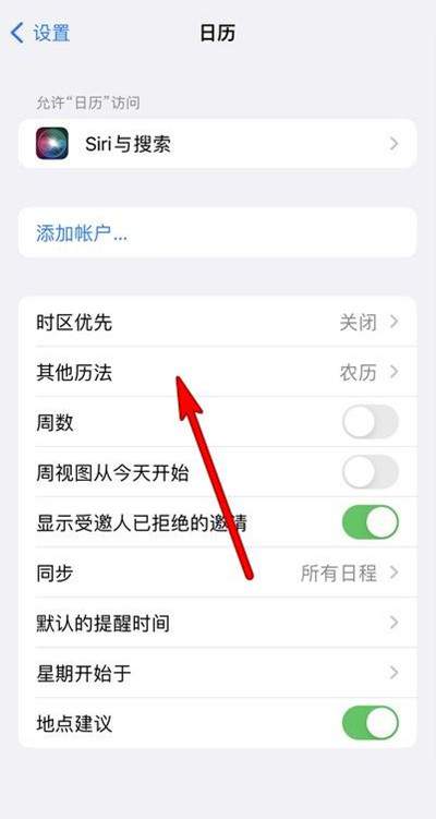 深州苹果13修分享iPhone 13手机农历设置方法 