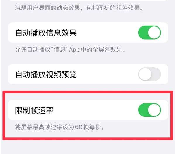 深州苹果13维修分享iPhone13 Pro高刷设置方法 