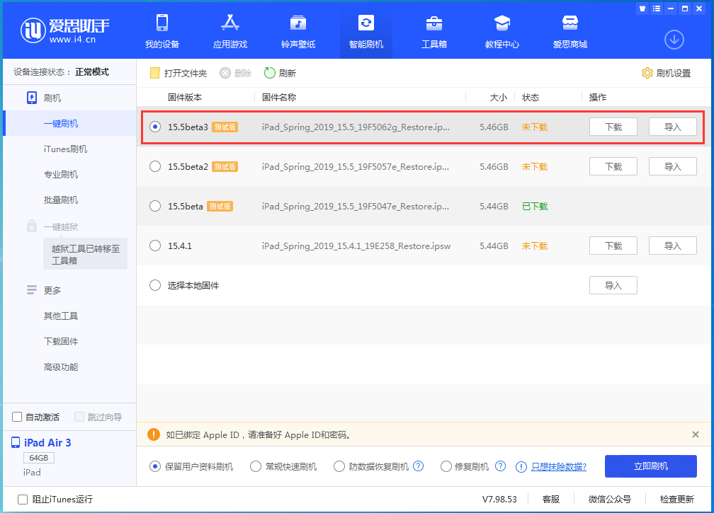 深州苹果手机维修分享iOS15.5 Beta 3更新内容及升级方法 