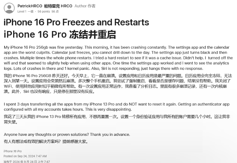 深州苹果16维修分享iPhone 16 Pro / Max 用户遇随机卡死 / 重启问题 