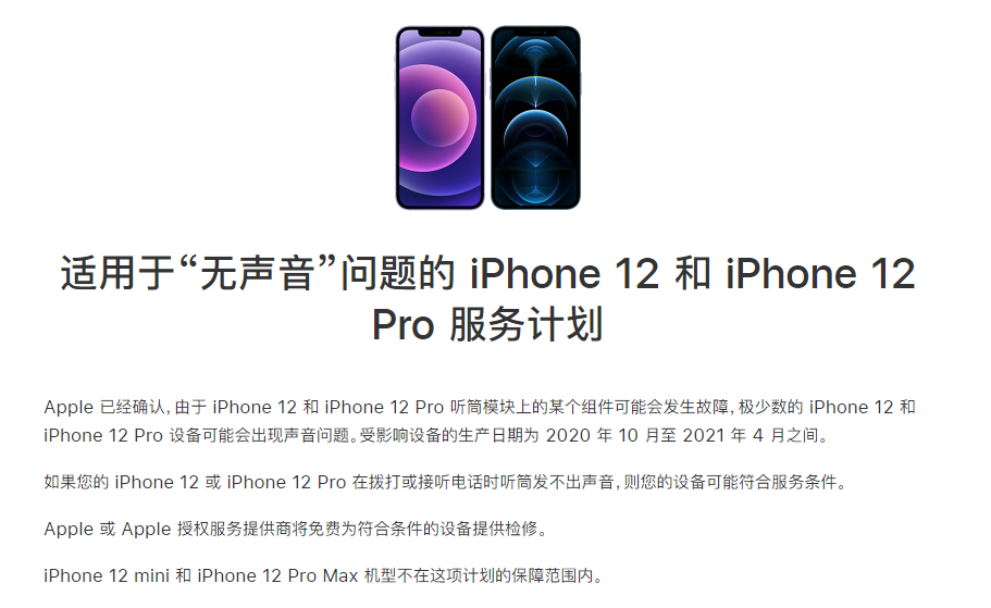 深州苹果手机维修分享iPhone 12/Pro 拨打或接听电话时无声音怎么办 