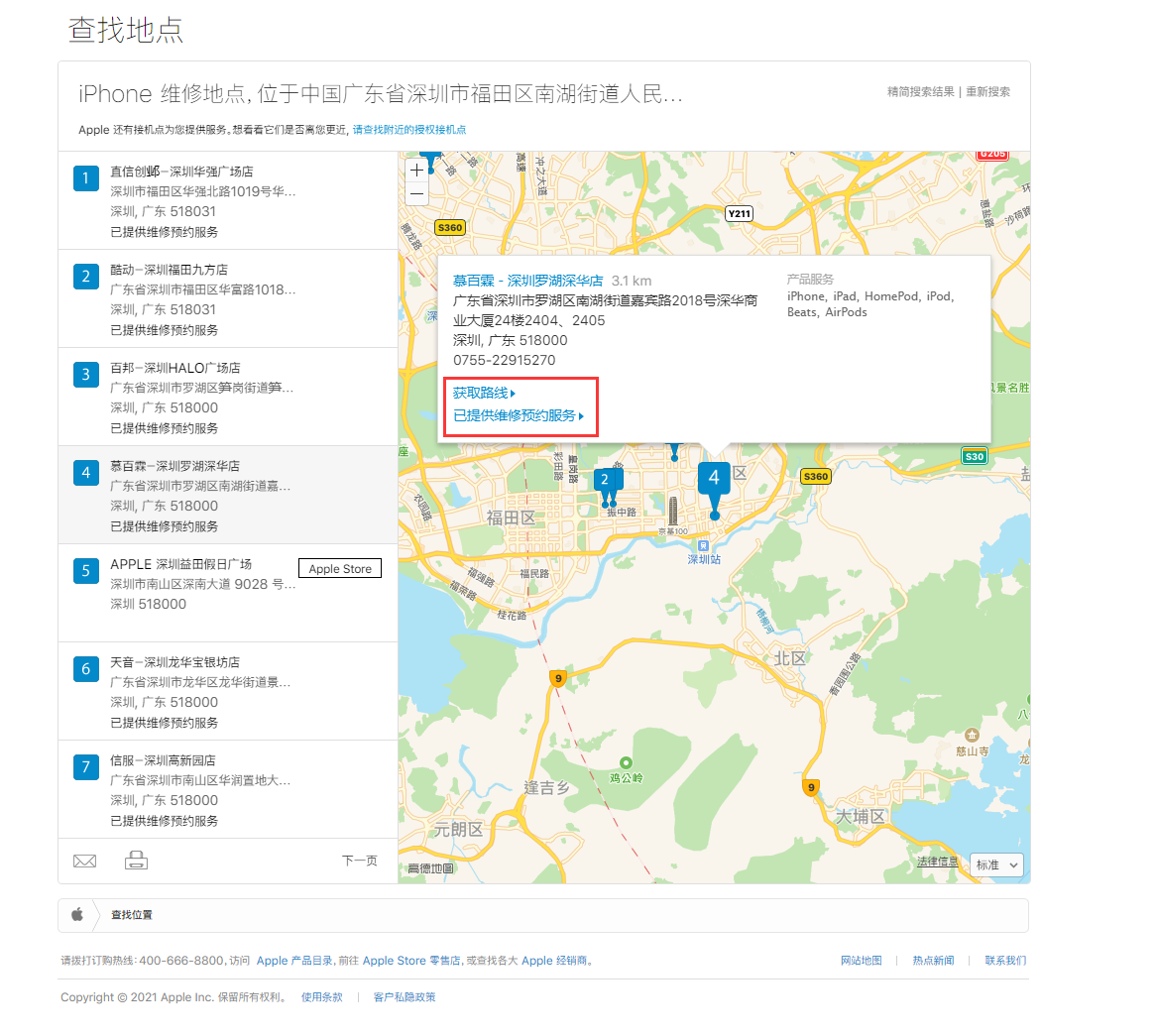 深州苹果手机维修分享如何快速查找最近的苹果官方授权维修点 