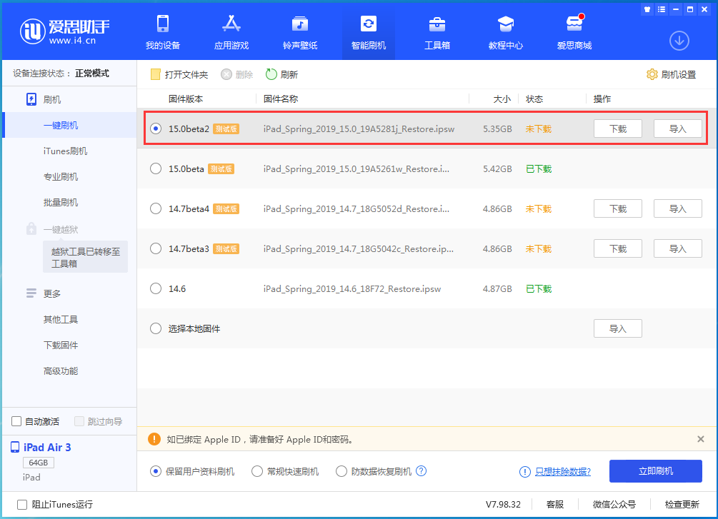深州苹果手机维修分享iOS15 beta2修订版更新了什么内容 