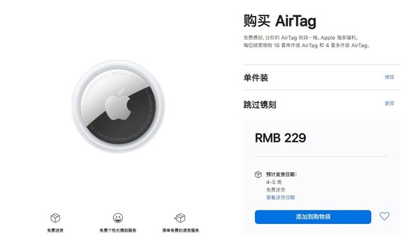 深州苹果手机维修分享购买AirTag后多久可以到货 