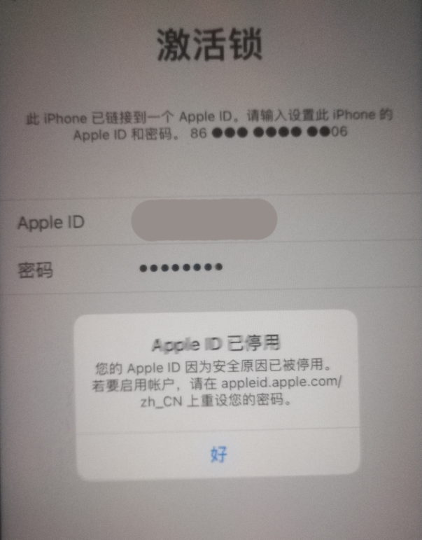 深州苹果手机维修分享iPhone 12 出现提示“Apple ID 已停用”怎么办 