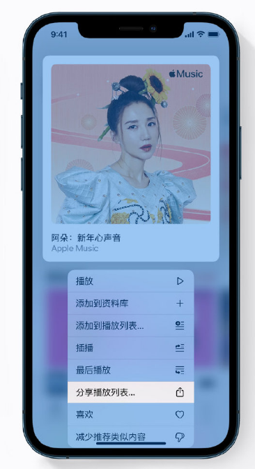 深州苹果手机维修分享Apple Music 新增新年歌单，快来分享给好友 