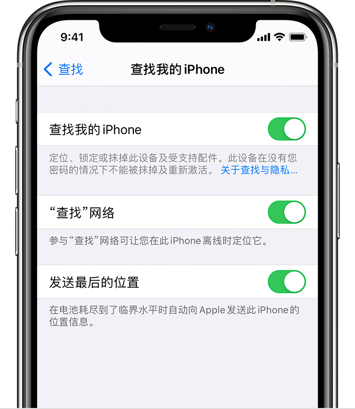 深州苹果手机维修分享如何在 iPhone 上开启的「查找」功能 