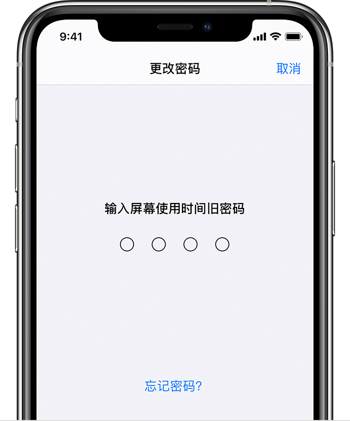 深州苹果手机维修分享iOS 14 忘记屏幕使用时间密码怎么办 
